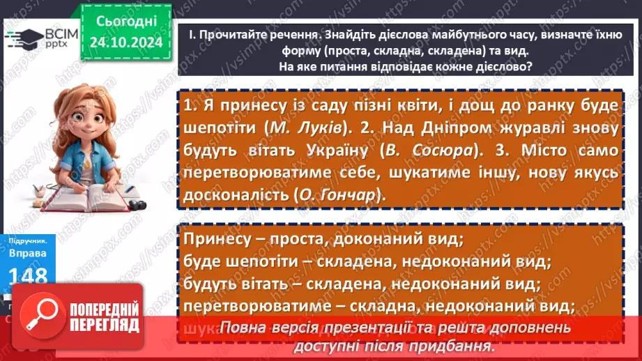 №030 - Майбутній час дієслів10