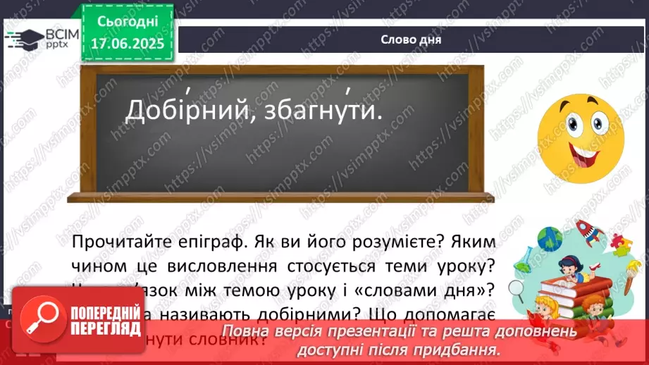 №0003 - Тлумачний словник.5 №0003 - Тлумачний словник.5