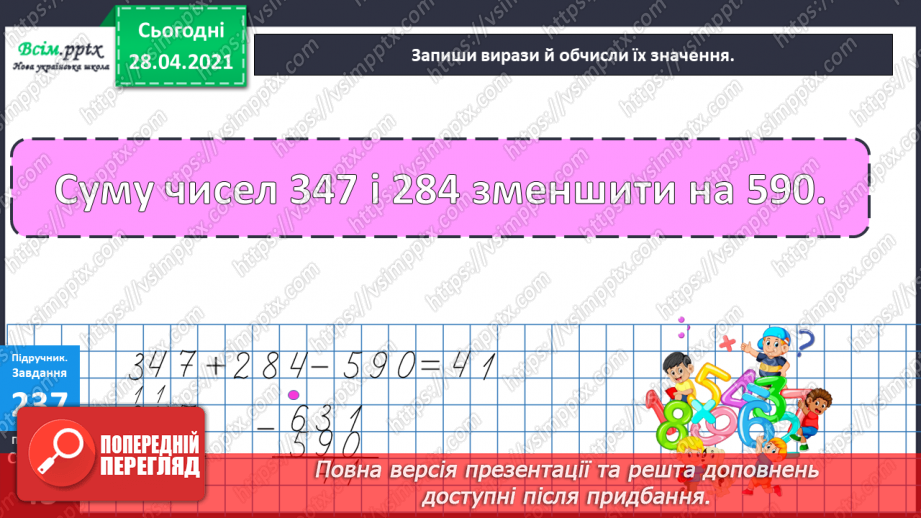 №105 - Письмове віднімання трицифрових чисел виду 623 - 347. Складання виразів і обчислення їх значень. Розв’язування задач.23