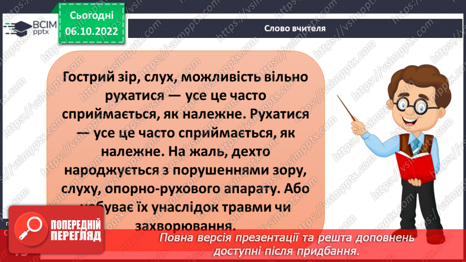 №08 - Успіх під силу кожного. Друзі та подруги з інвалідністю. Права дітей з інвалідністю.3