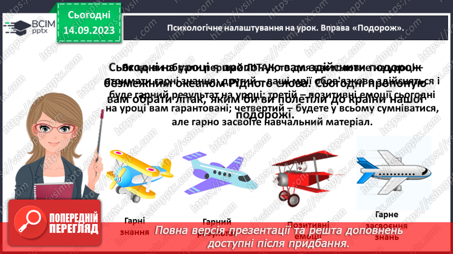 №023 - Тверді і м’які приголосні звуки. Тема для спілкування: Зоряне небо2