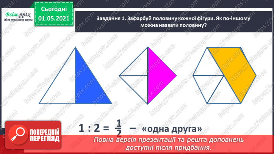 №047 - Одержуємо частину цілого10 №047 - Одержуємо частину цілого10
