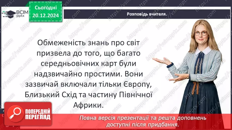 №17 - Людина і природа в Середньовіччі. Світогляд середньовічної людини.41 №17 - Людина і природа в Середньовіччі. Світогляд середньовічної людини.41