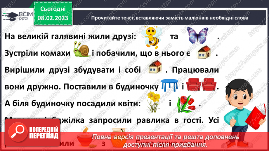 №187 - Читання. Звук [дж], позначення його буквосполученням дж. Відпрацювання злитої вимови звука [дж]. Опрацювання  вірша Н. Забіли «Джміль».24