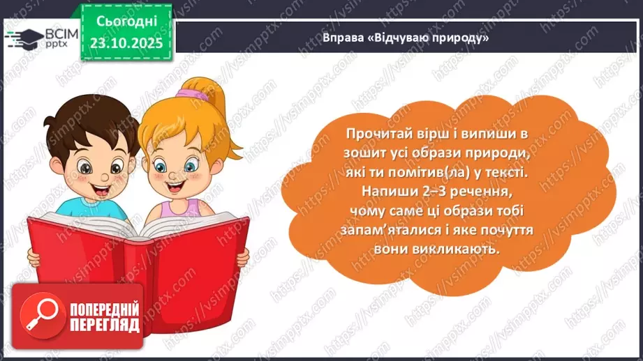 №039 - Позакласне читання. Ліна Костенко «Мене ізмалку люблять всі дерева».20 №039 - Позакласне читання. Ліна Костенко «Мене ізмалку люблять всі дерева».20
