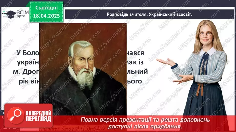 №31 - Середньовічні школи та університети.17 №31 - Середньовічні школи та університети.17