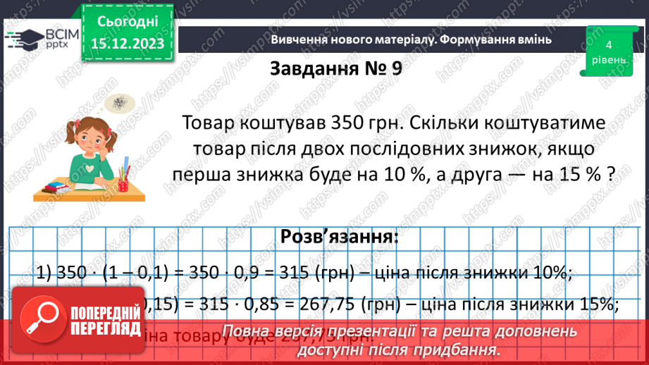 №076-77 - Систематизація знань і підготовка до тематичного оцінювання. Самостійна робота № 10.40