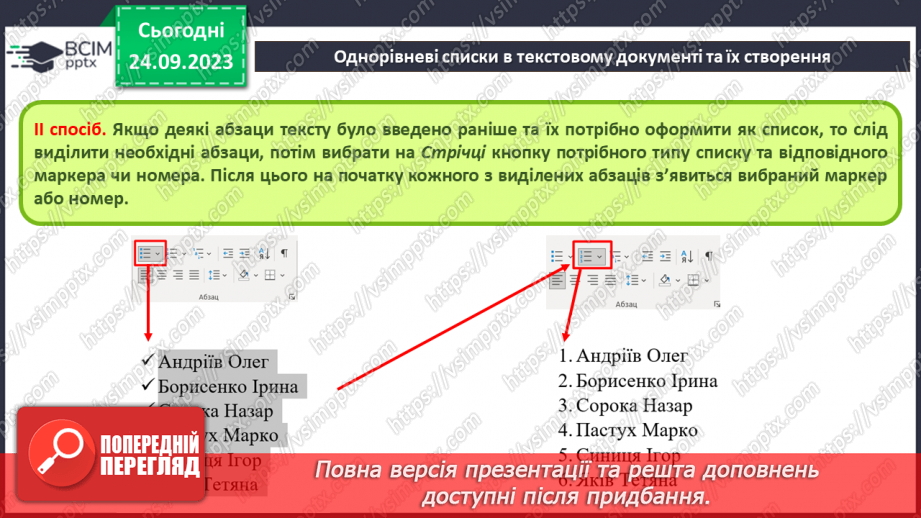 №09 - Інструктаж з БЖД. Формати текстових документів. Списки в текстовому документі.12