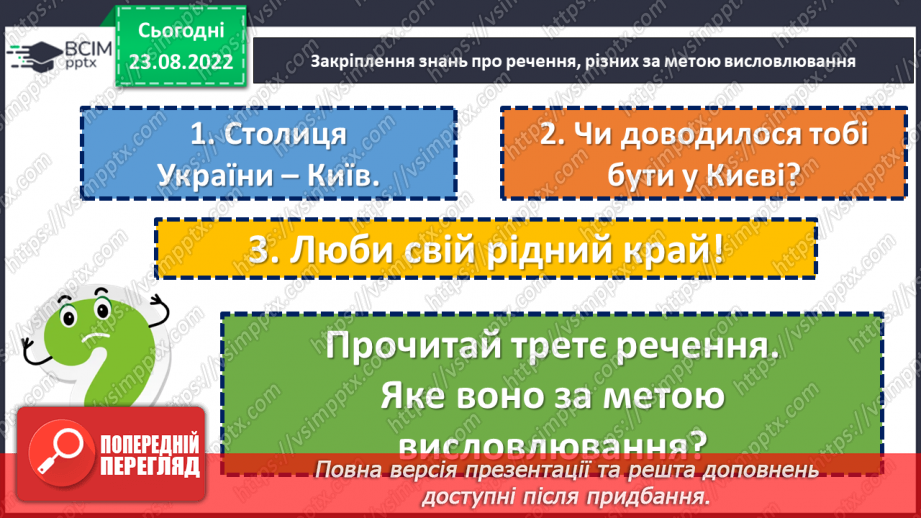 №007 - Тренувальні вправи. Поділ тексту на речення. Інтонація речень.5