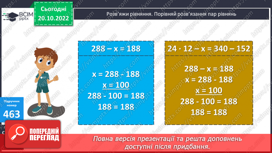 №048 - Ділення і розв’язування рівнянь13