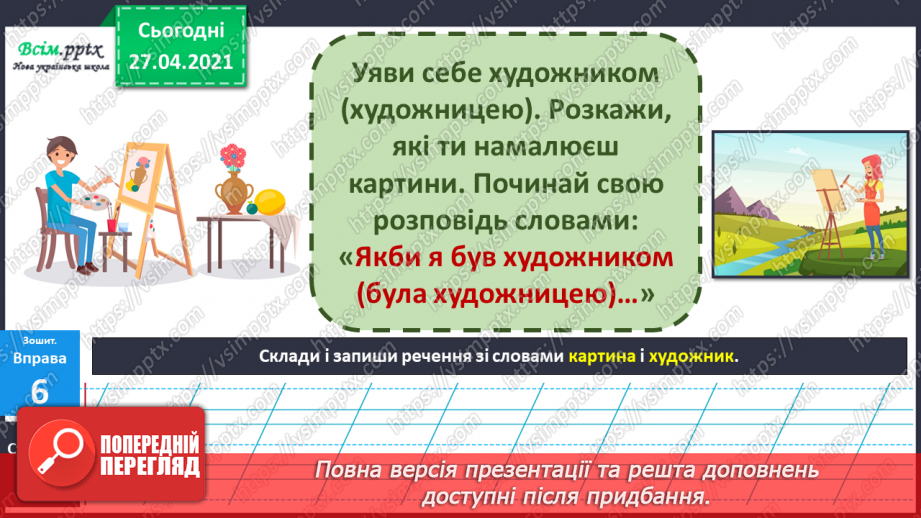 №088 - Розвиток зв 'язного мовлення. Навчаюсь складати розповідь на основі власного досвіду17