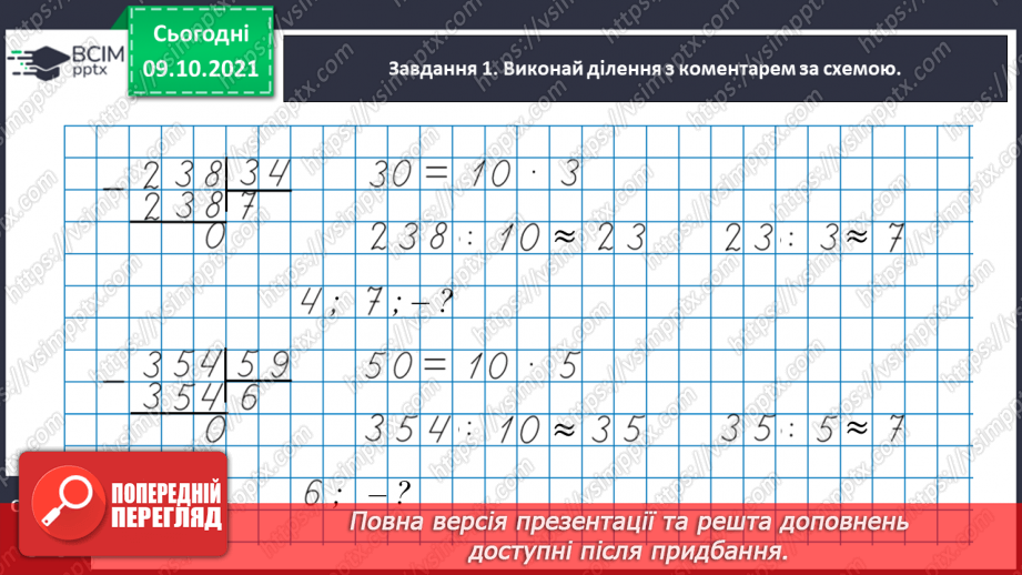 №040 - Виконуємо письмове ділення на двоцифрове число12 №040 - Виконуємо письмове ділення на двоцифрове число12