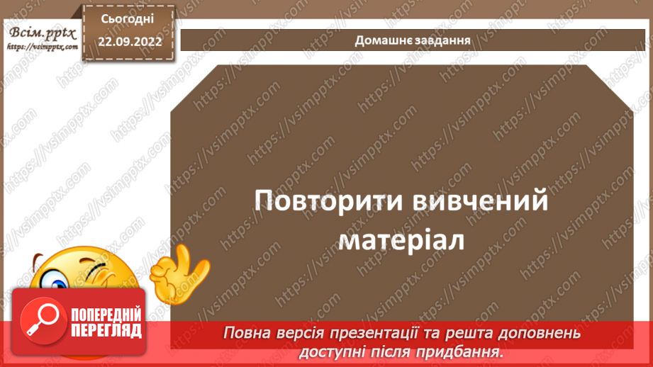 №11 - Інструктаж з БЖД. Практична робота №2 «Створення простого анімаційного зображення».8