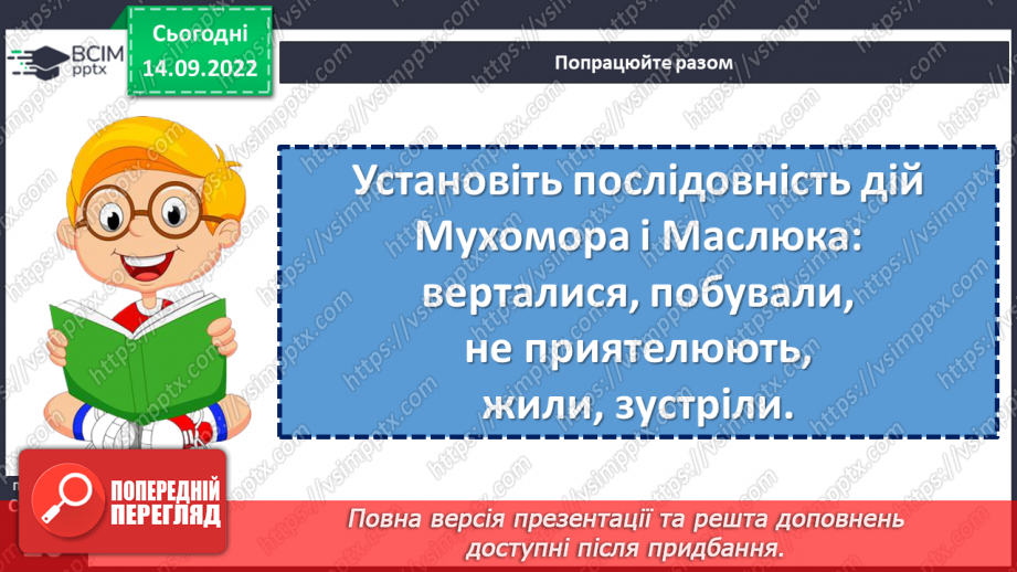 №019 - У пригоді пізнаєш приятеля. Віктор Дубовик «Два приятелі»19