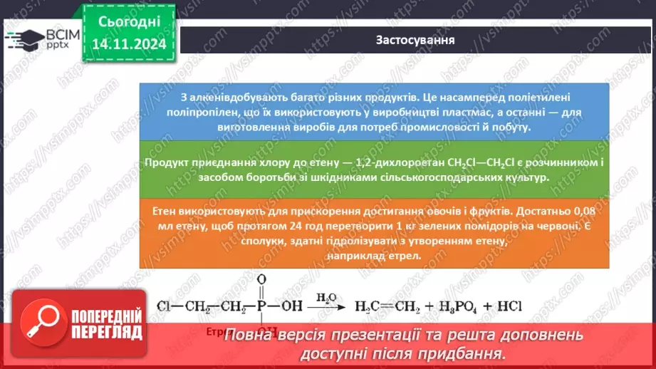 №12 - Етен та етин: хімічні властивості15