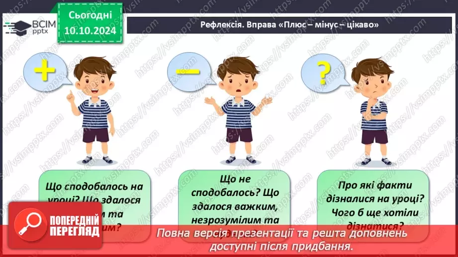 №15 - Леся Українка. «Мрії» (скорочено), «Як дитиною, бувало…». Настрої, почуття, поетичні роздуми ліричної героїні25