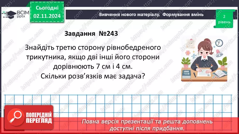 №21 - Розв’язування типових вправ і задач.23