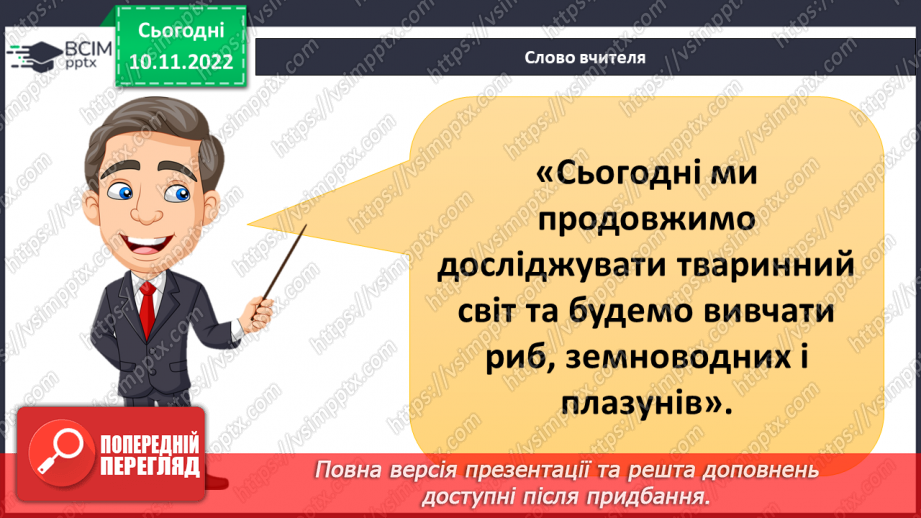 №038 - Риби, земноводні та плазуни.3 №038 - Риби, земноводні та плазуни.3