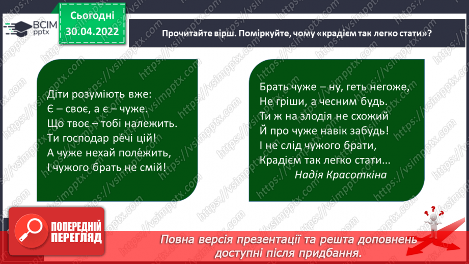 №099 - Що таке правопорушення13 №099 - Що таке правопорушення13