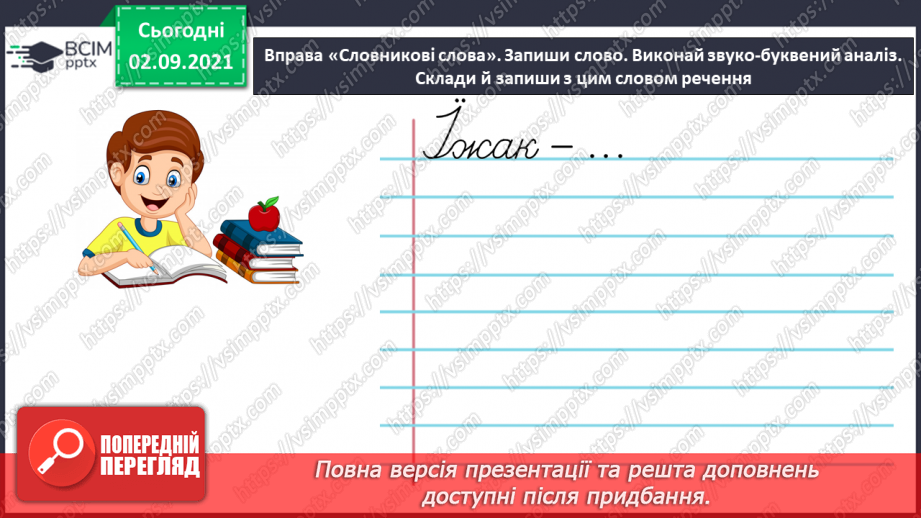 №015 - Розвиток мовлення. Есе6 №015 - Розвиток мовлення. Есе6