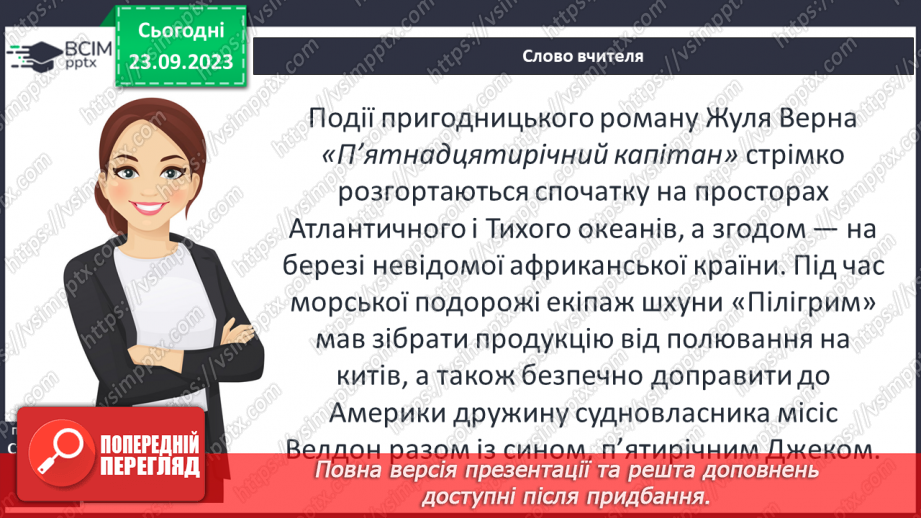 №10 - Жуль Верн. «П’ятнадцятирічний капітан». Тема духовного випробування людини10