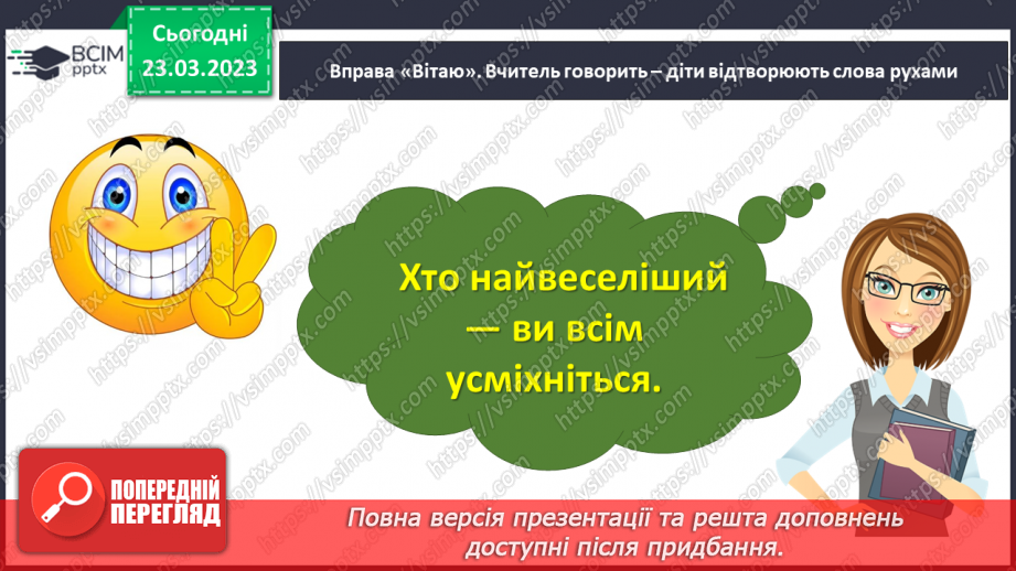 №105 - Урок розвитку зв’язного мовлення 15. Навчальний переказ. Вимова і правопис слова адреса.5