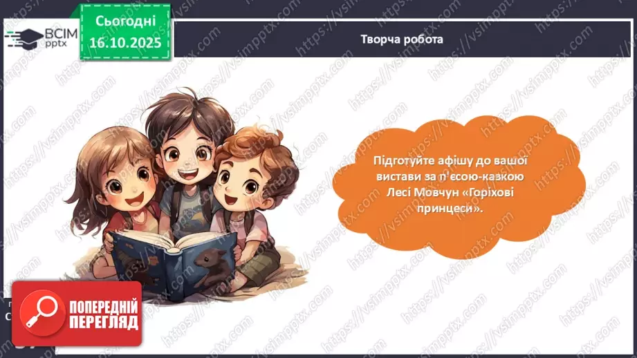 №036 - Леся Мовчун. «Горіхові принцеси».23 №036 - Леся Мовчун. «Горіхові принцеси».23