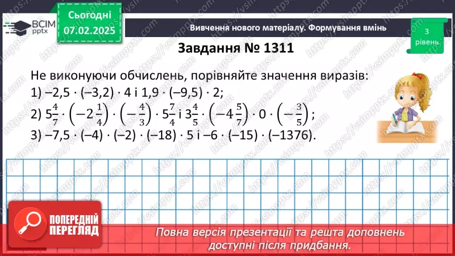 №109 - Розв’язування вправ і задач в використанням переставної і сполучної властивостей множення.9