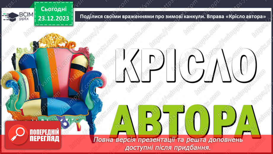 №117 - Читання. Знову в класі ми всі разом. Опрацювання тексту8