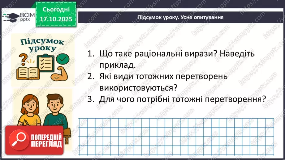 №025 - Розв’язування типових вправ і задач. _25 №025 - Розв’язування типових вправ і задач. _25