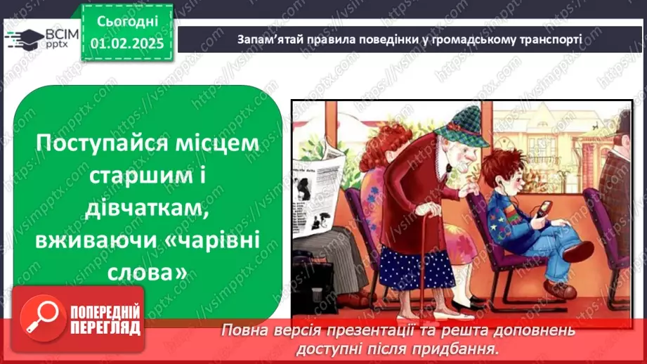 №063 - Громадський і спеціальний транспорт29 №063 - Громадський і спеціальний транспорт29
