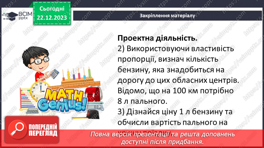 №085 - Протилежні числа. Цілі числа. Раціональні числа.24