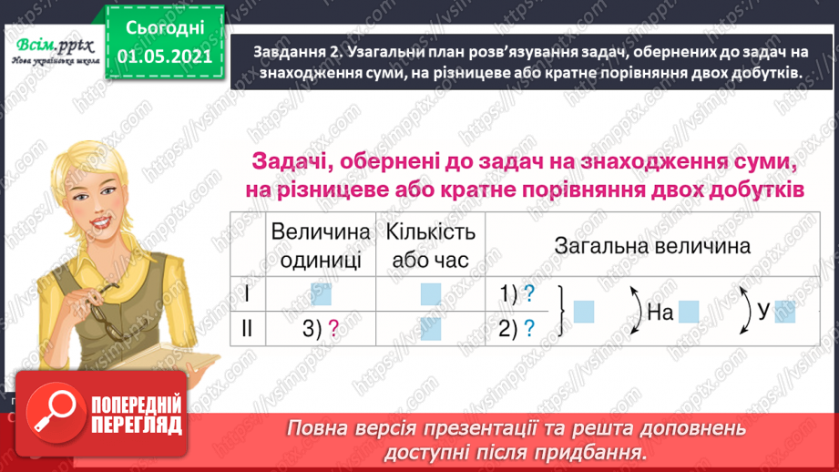 №083 - Досліджуємо задачі36 №083 - Досліджуємо задачі36