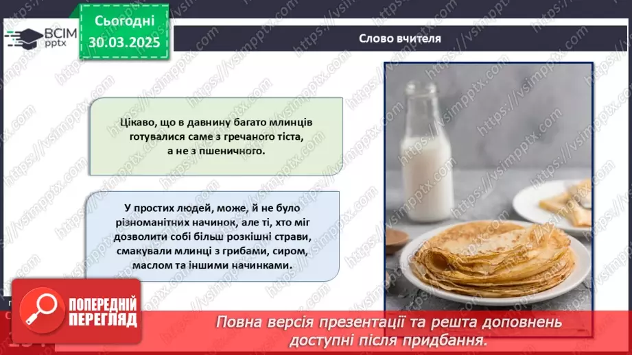 №58 - Технологія приготування страв із борошна (продовження).12