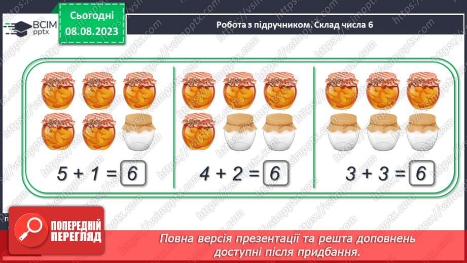 №039 - Склад числа 6. Шестикутник.11