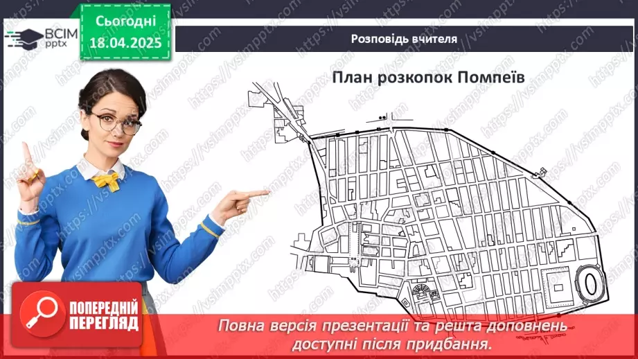 №61 - Практичне заняття. Римське місто: віртуальна екскурсія Помпеями10 №61 - Практичне заняття. Римське місто: віртуальна екскурсія Помпеями10