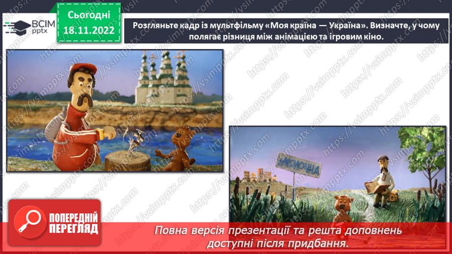 №14 - Неймовірні образи у мультиплікації15 №14 - Неймовірні образи у мультиплікації15