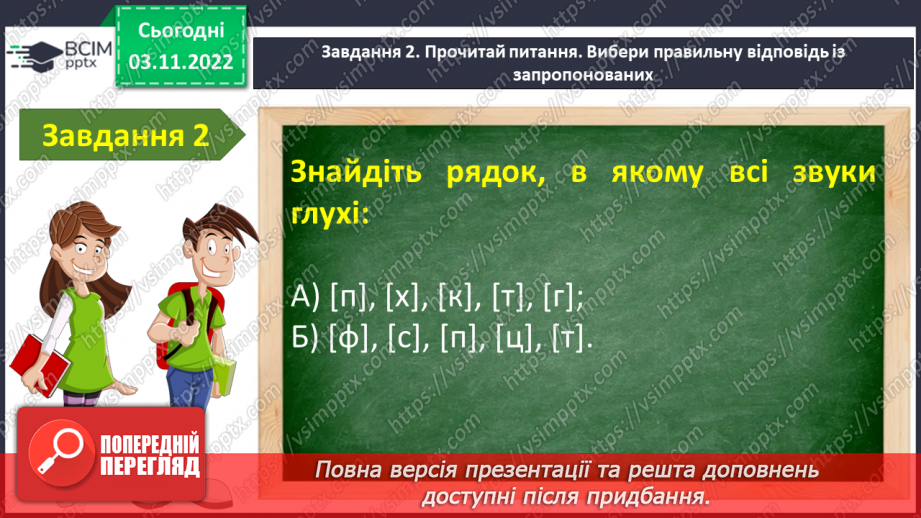 №048-49 - Діагностувальна робота. Робота з мовними одиницями.4