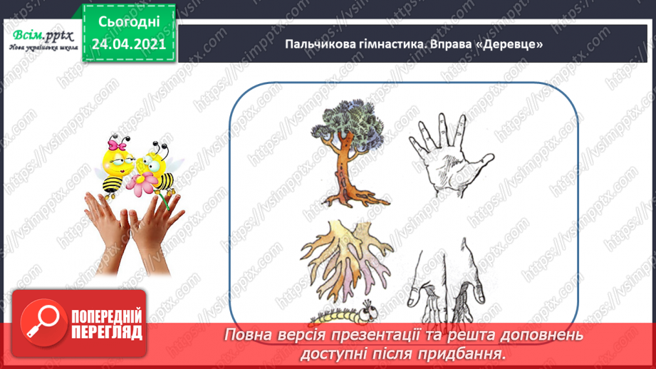 №136 - Букви В і в. Письмо малої букви в. Текст-розповідь. Головна думка. Театралізуємо22