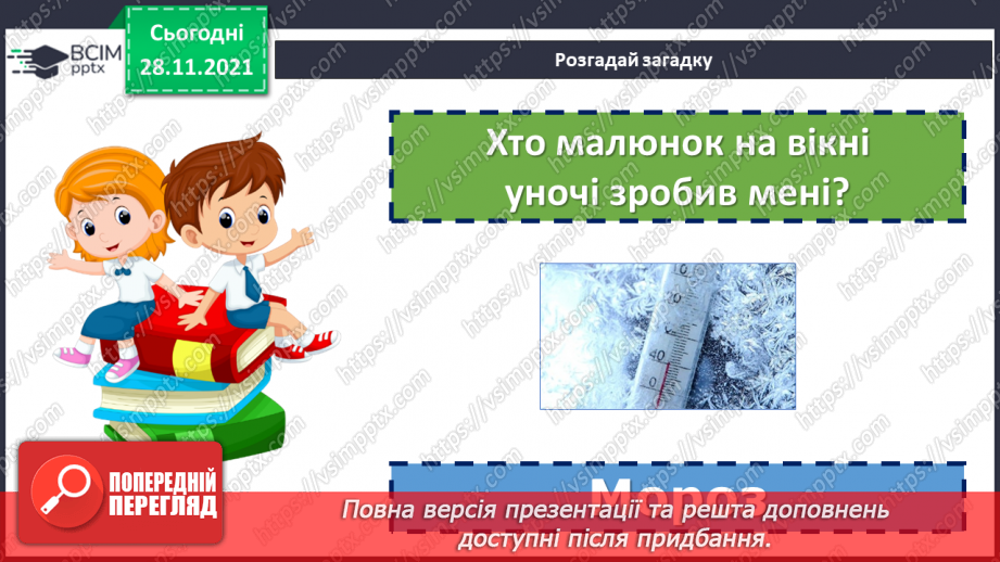 №070 - Місцевий відмінок іменника9 №070 - Місцевий відмінок іменника9