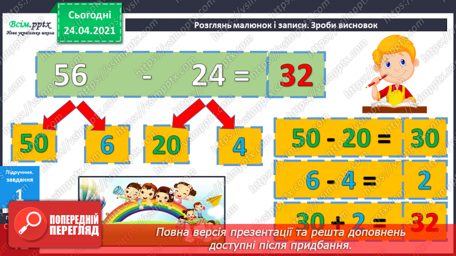 №033 - Віднімання двоцифрових чисел без переходу через розряд. ( загальний випадок). Розв’язування задач двома способами.11