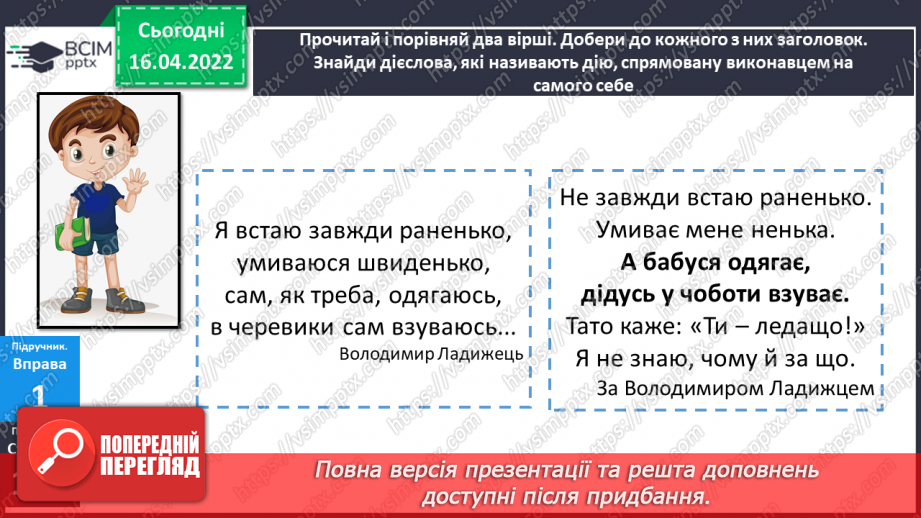 №109 - Навчаюся правильно вимовляти і записувати дієслова на –ся.6