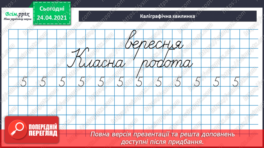 №006 - Знаходження невідомого зменшуваного. Задачі на знаходження невідомого зменшуваного.13