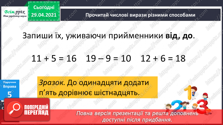 №097 - Поняття про числівник15