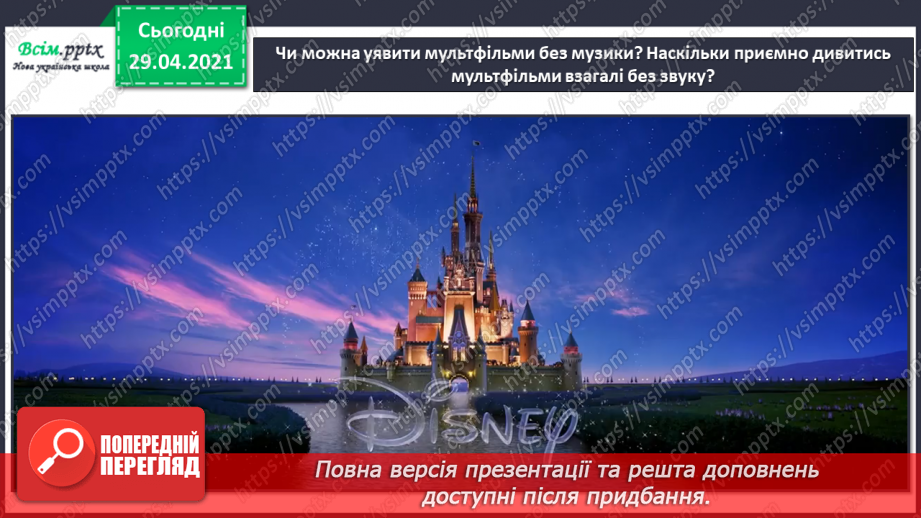 №33 - Мультфільми. Саундтрек. Слухання: пісня Карлсона з мультфільму «Карлсон, який живе на даху»;4 №33 - Мультфільми. Саундтрек. Слухання: пісня Карлсона з мультфільму «Карлсон, який живе на даху»;4