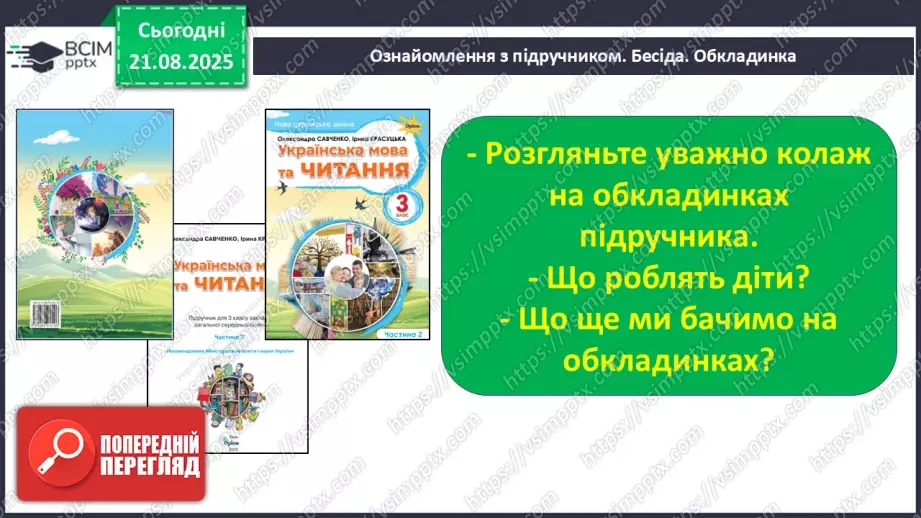 №001 - Знайомство з новим підручником. Вступ до розділу. М. Рильський «Тиха, задумлива осінь спускається...» (с. 4-5).6 №001 - Знайомство з новим підручником. Вступ до розділу. М. Рильський «Тиха, задумлива осінь спускається...» (с. 4-5).6