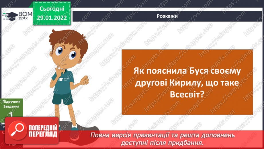 №063 - Пригода третя. День народження Всесвіту.14