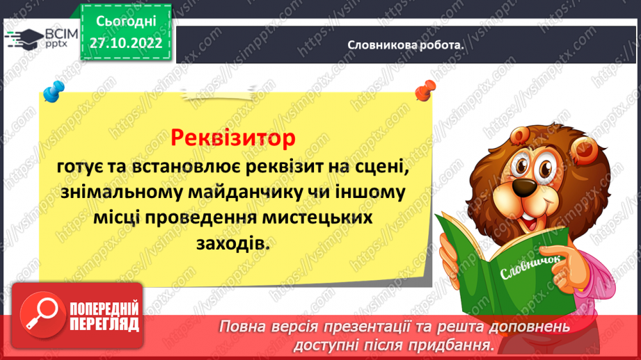№041 - Правильне вживання закінчень іменників чоловічого роду в родовому й орудному відмінках. Робота із словником16 №041 - Правильне вживання закінчень іменників чоловічого роду в родовому й орудному відмінках. Робота із словником16