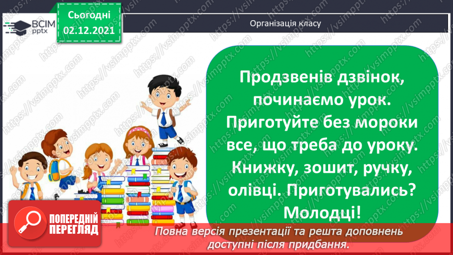 №060 - Віднімання виду 16 - а. Способи додавання і віднімання. Дії з іменованими числами. Розв’язування задач1