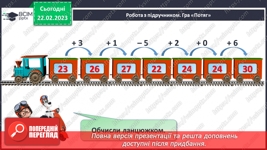 №0097 - Числа 41 – 90. Задача на знаходження невідомого доданка.2 №0097 - Числа 41 – 90. Задача на знаходження невідомого доданка.2